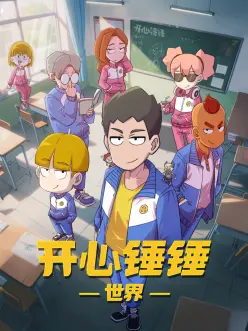 555电影网动漫《云上邮局》